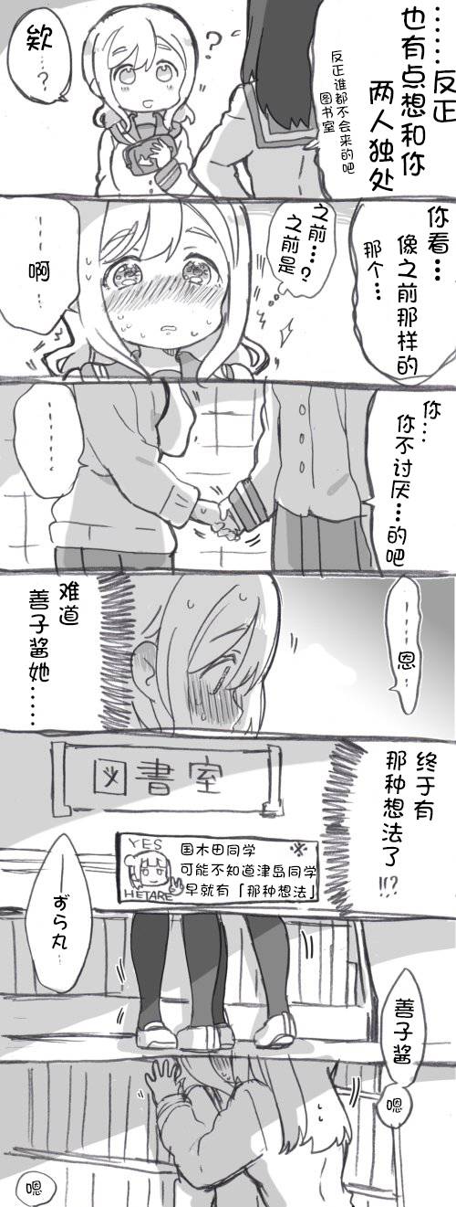lovelivesunshineめざし老师作品集韩漫全集-丸子引诱play无删减无遮挡章节图片 