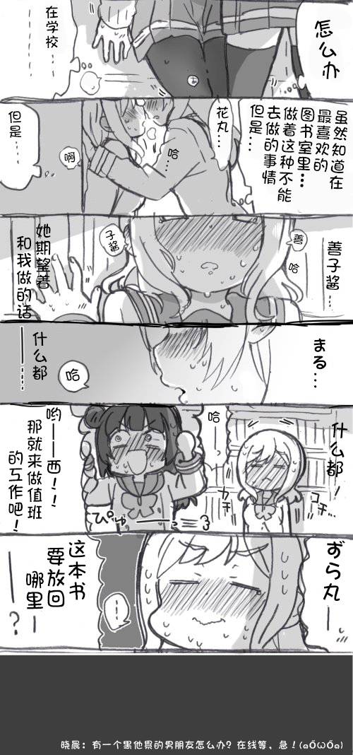 lovelivesunshineめざし老师作品集韩漫全集-丸子引诱play无删减无遮挡章节图片 