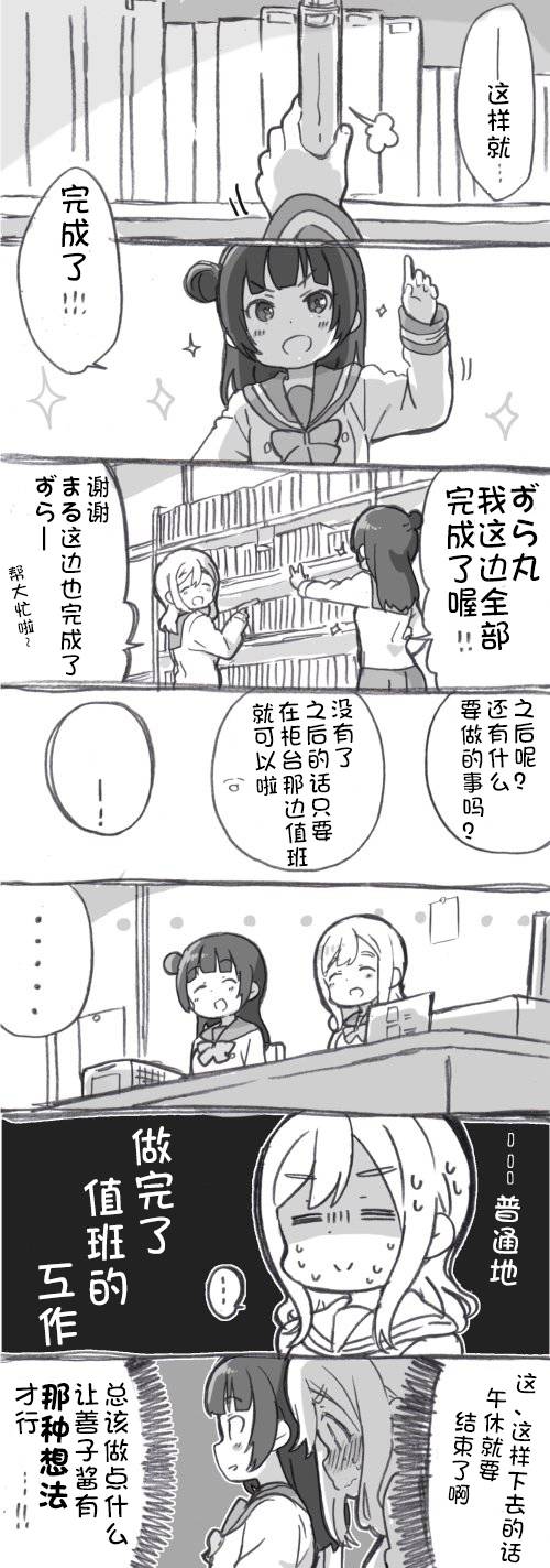 lovelivesunshineめざし老师作品集韩漫全集-丸子引诱play无删减无遮挡章节图片 