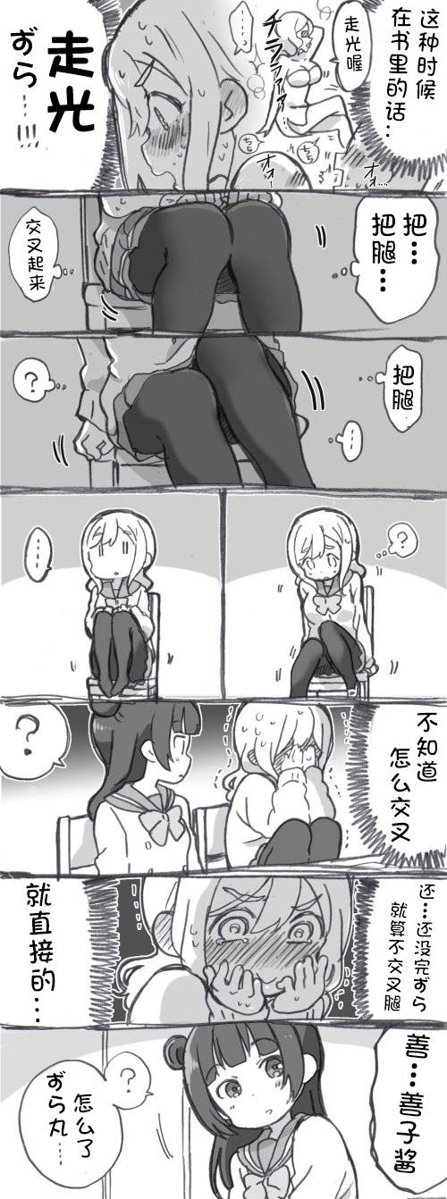 lovelivesunshineめざし老师作品集韩漫全集-丸子引诱play无删减无遮挡章节图片 