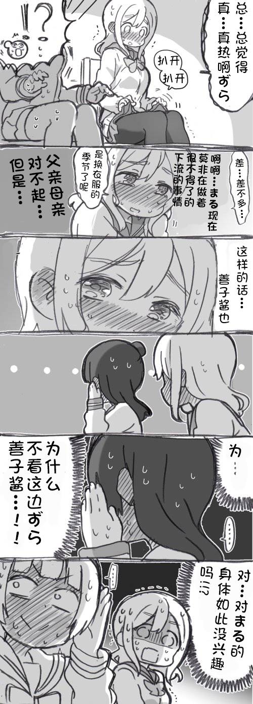 lovelivesunshineめざし老师作品集韩漫全集-丸子引诱play无删减无遮挡章节图片 