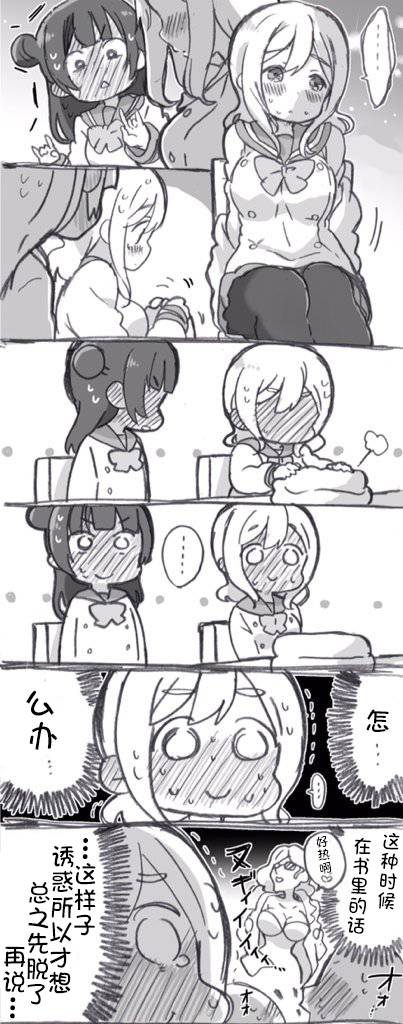 lovelivesunshineめざし老师作品集韩漫全集-丸子引诱play无删减无遮挡章节图片 