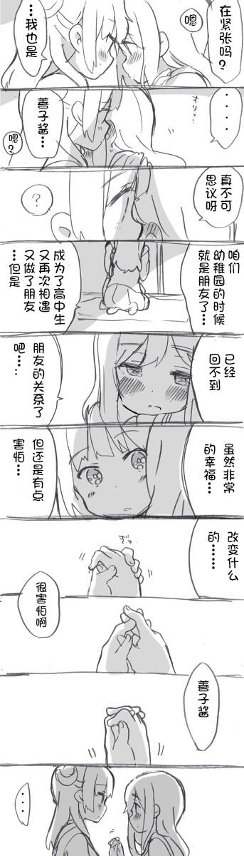lovelivesunshineめざし老师作品集韩漫全集-二楼的对话无删减无遮挡章节图片 