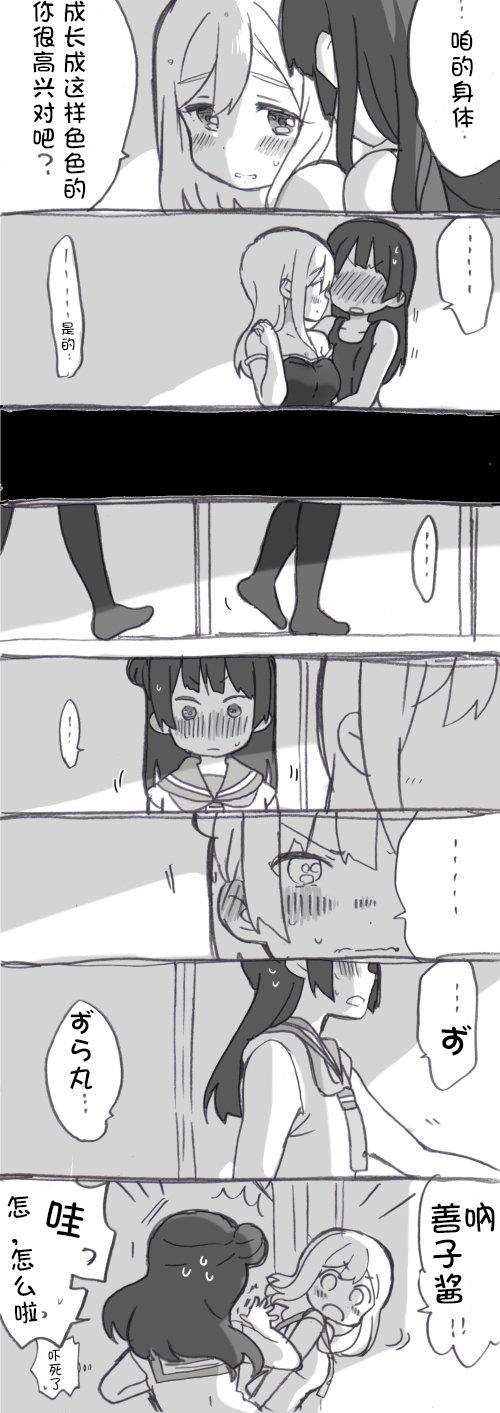 lovelivesunshineめざし老师作品集韩漫全集-二楼的对话无删减无遮挡章节图片 