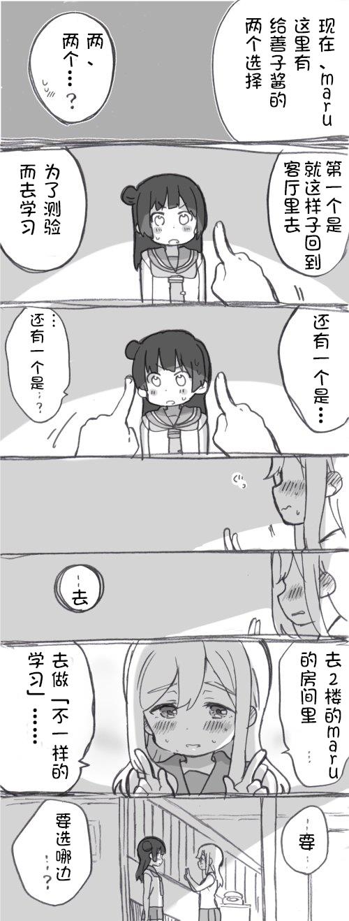 lovelivesunshineめざし老师作品集韩漫全集-二楼的对话无删减无遮挡章节图片 