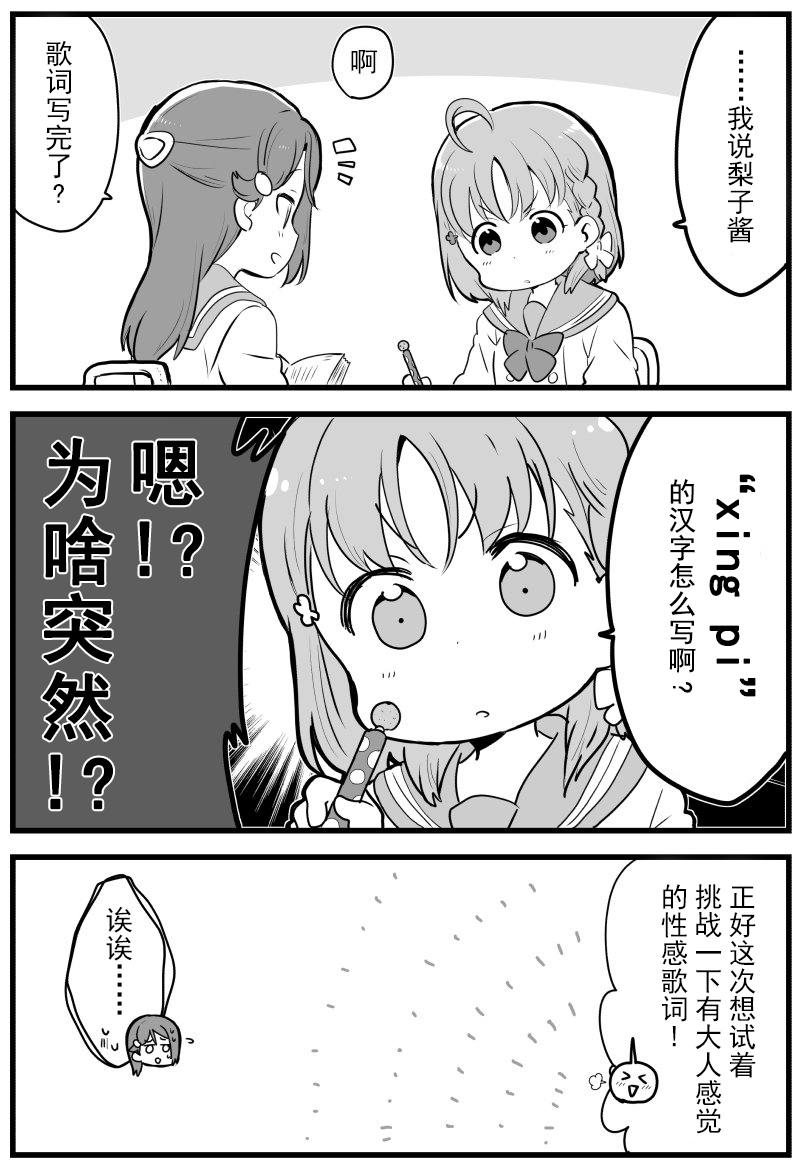 lovelivesunshineめざし老师作品集韩漫全集-千梨写歌词无删减无遮挡章节图片 