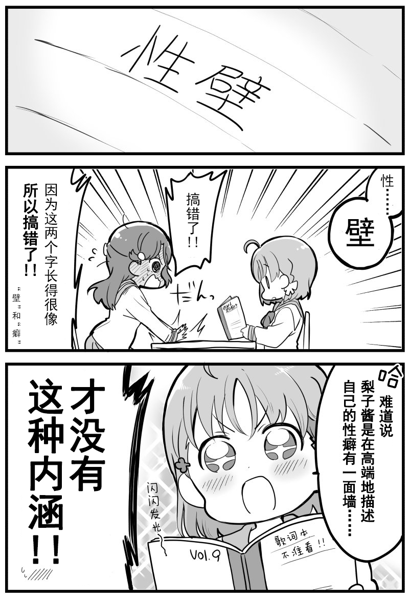 lovelivesunshineめざし老师作品集韩漫全集-千梨写歌词无删减无遮挡章节图片 