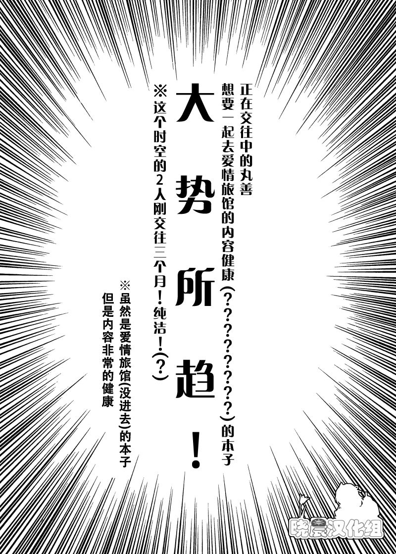 lovelivesunshineめざし老师作品集韩漫全集-单行本预览：丸善爱情旅馆无删减无遮挡章节图片 