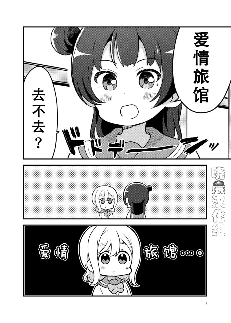 lovelivesunshineめざし老师作品集韩漫全集-单行本预览：丸善爱情旅馆无删减无遮挡章节图片 