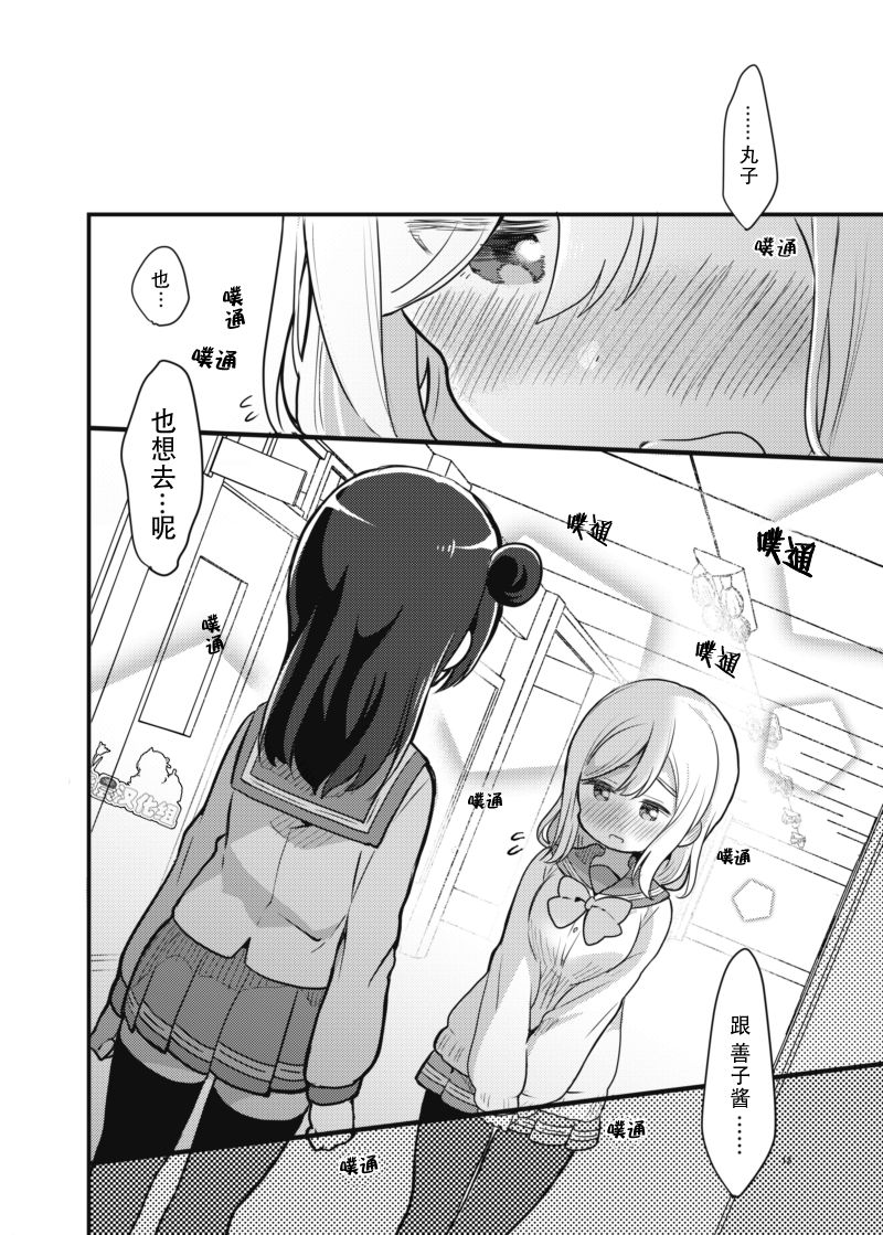 lovelivesunshineめざし老师作品集韩漫全集-单行本预览：丸善爱情旅馆无删减无遮挡章节图片 