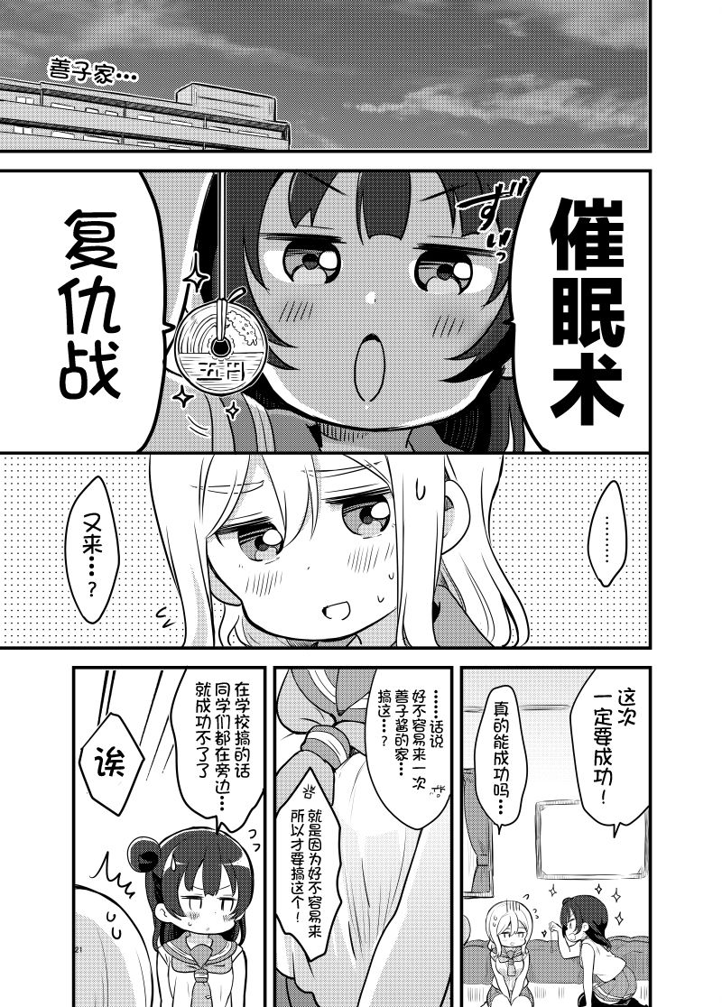 lovelivesunshineめざし老师作品集韩漫全集-单行本预览：催眠小恶魔无删减无遮挡章节图片 