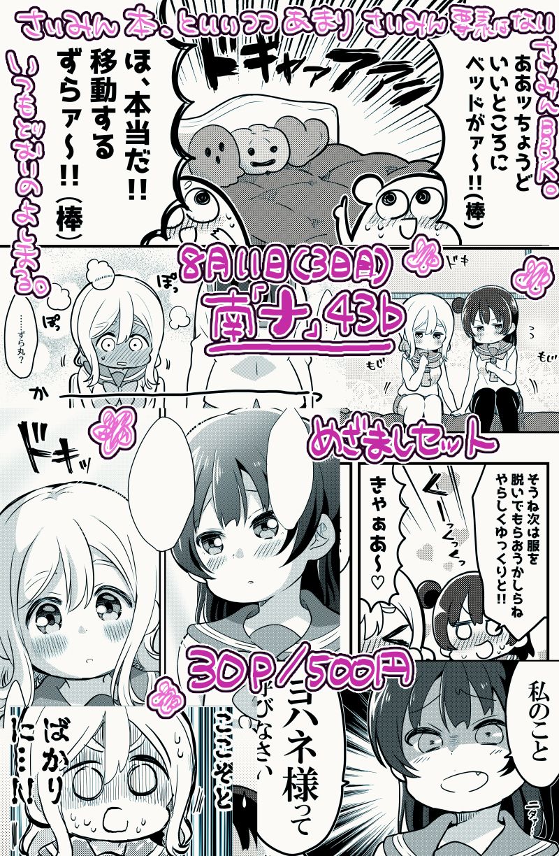 lovelivesunshineめざし老师作品集韩漫全集-单行本预览：催眠小恶魔无删减无遮挡章节图片 