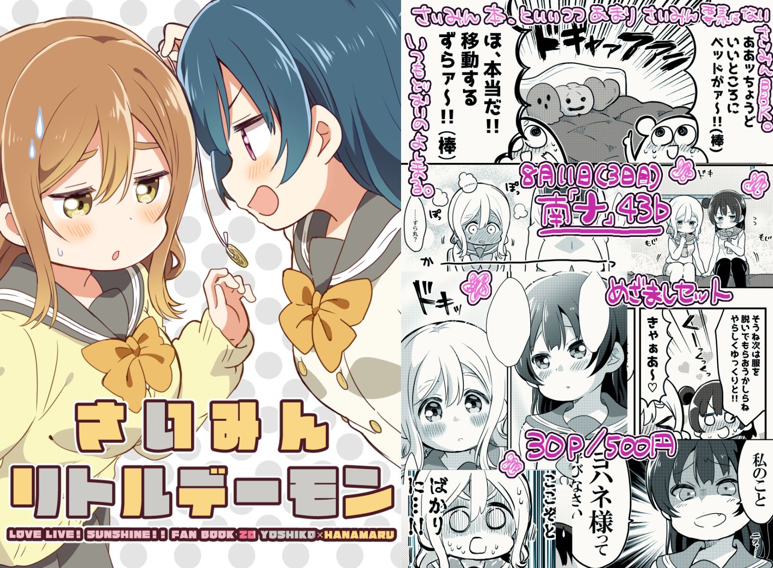 lovelivesunshineめざし老师作品集韩漫全集-单行本预览：催眠小恶魔无删减无遮挡章节图片 