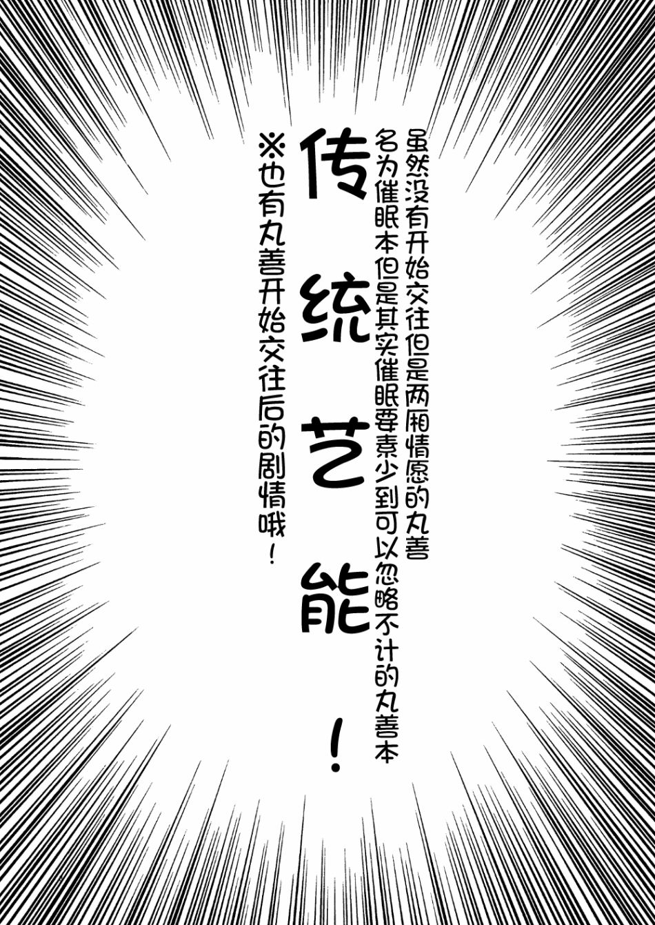 lovelivesunshineめざし老师作品集韩漫全集-单行本预览：催眠小恶魔无删减无遮挡章节图片 
