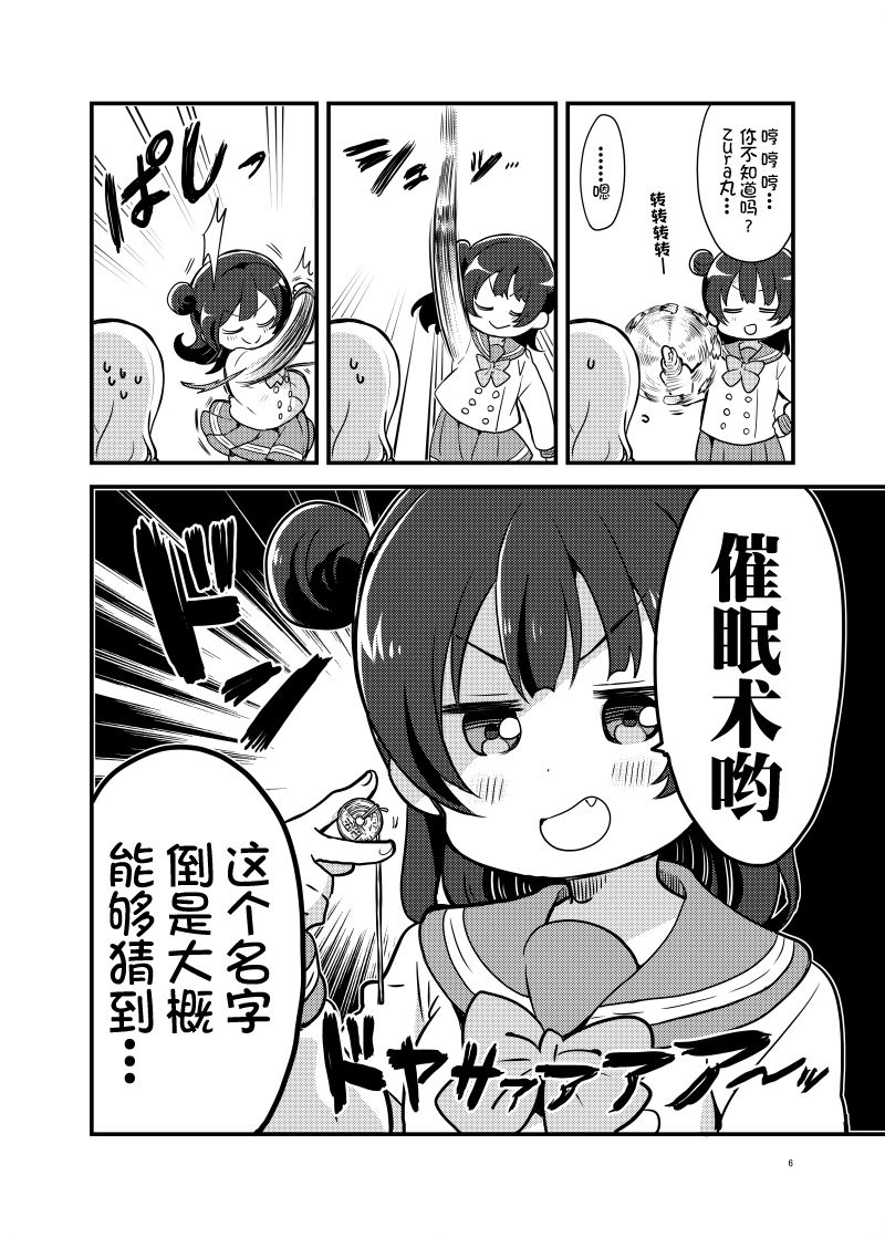 lovelivesunshineめざし老师作品集韩漫全集-单行本预览：催眠小恶魔无删减无遮挡章节图片 