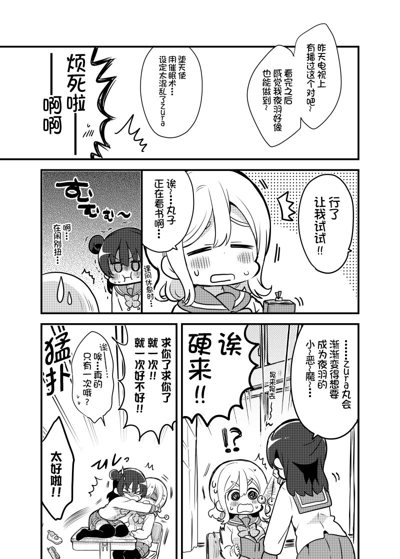 lovelivesunshineめざし老师作品集韩漫全集-单行本预览：催眠小恶魔无删减无遮挡章节图片 