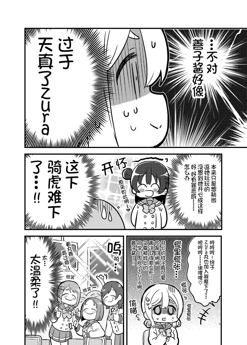 lovelivesunshineめざし老师作品集韩漫全集-单行本预览：催眠小恶魔无删减无遮挡章节图片 