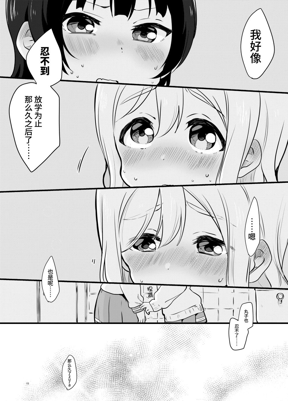 lovelivesunshineめざし老师作品集韩漫全集-善丸亲亲总集篇无删减无遮挡章节图片 