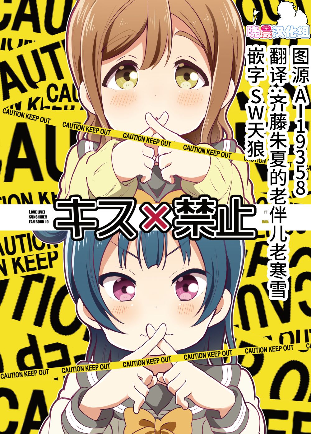 lovelivesunshineめざし老师作品集韩漫全集-善丸亲亲总集篇无删减无遮挡章节图片 