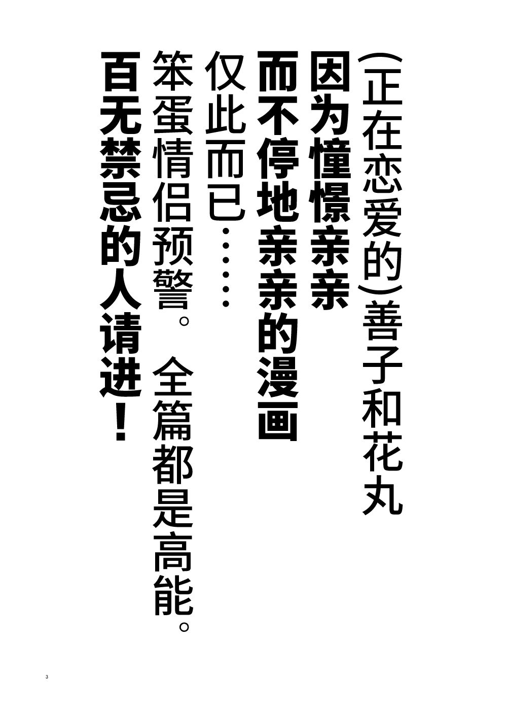 lovelivesunshineめざし老师作品集韩漫全集-善丸亲亲总集篇无删减无遮挡章节图片 