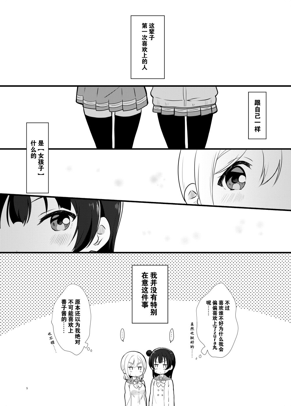 lovelivesunshineめざし老师作品集韩漫全集-善丸亲亲总集篇无删减无遮挡章节图片 