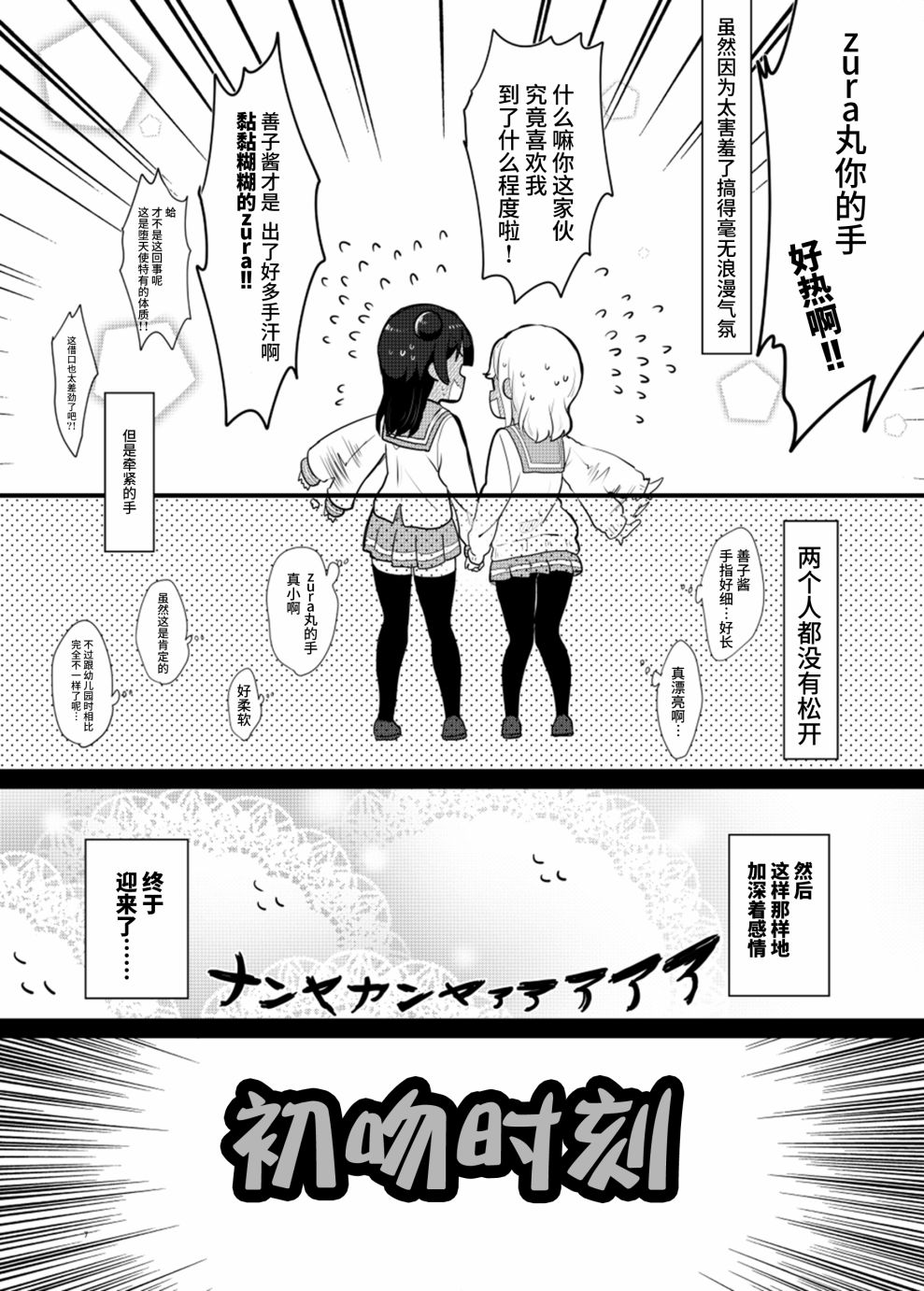 lovelivesunshineめざし老师作品集韩漫全集-善丸亲亲总集篇无删减无遮挡章节图片 