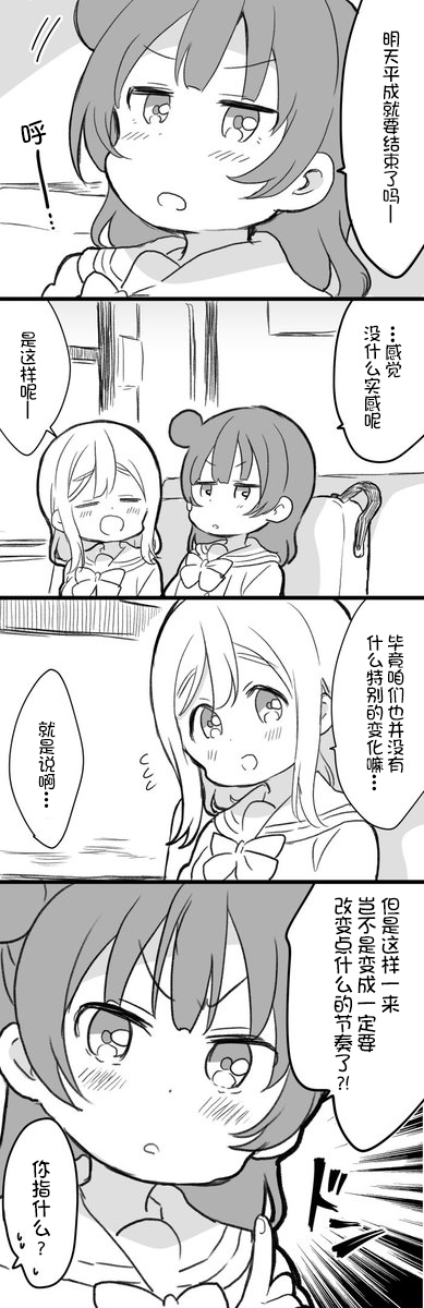 lovelivesunshineめざし老师作品集韩漫全集-平成最后一天的丸善无删减无遮挡章节图片 