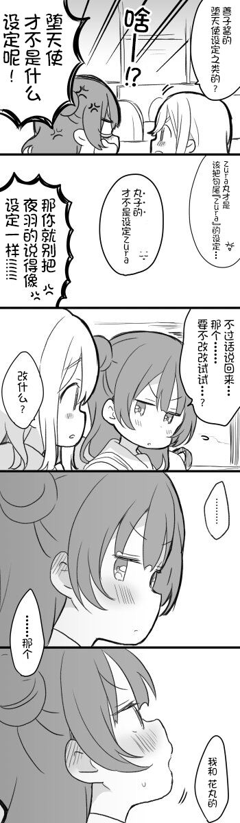 lovelivesunshineめざし老师作品集韩漫全集-平成最后一天的丸善无删减无遮挡章节图片 