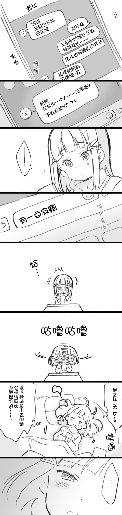 lovelivesunshineめざし老师作品集韩漫全集-新年黛雅无删减无遮挡章节图片 
