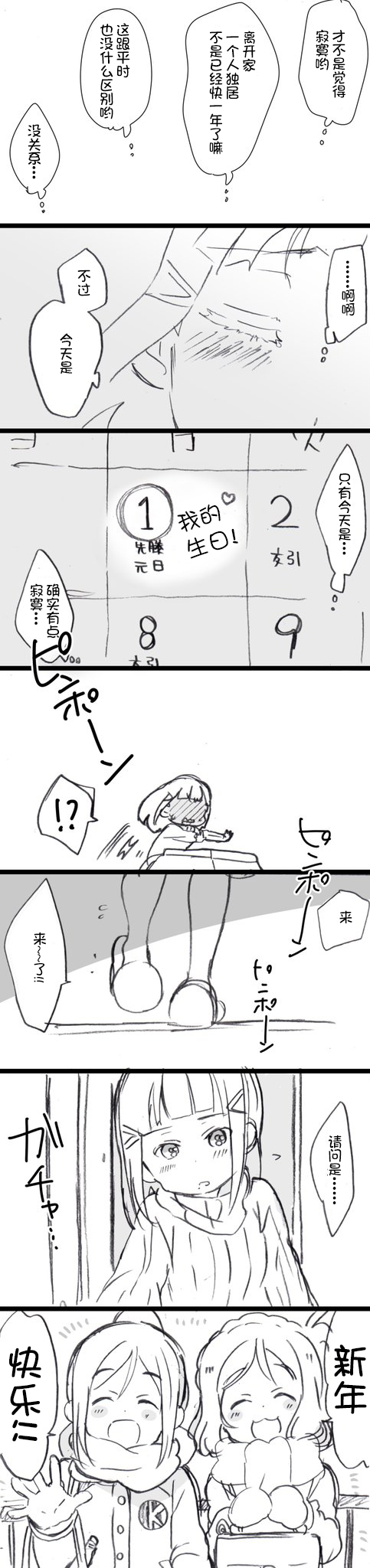 lovelivesunshineめざし老师作品集韩漫全集-新年黛雅无删减无遮挡章节图片 