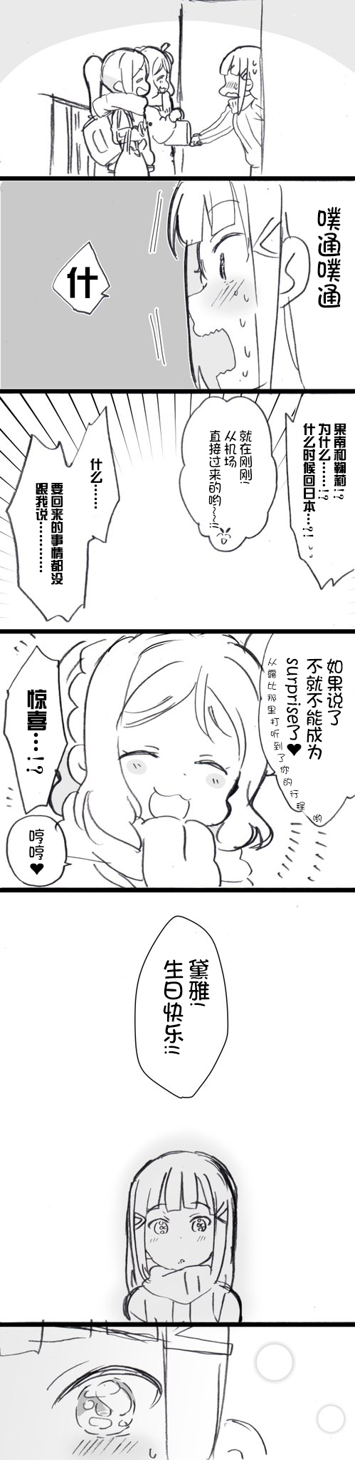 lovelivesunshineめざし老师作品集韩漫全集-新年黛雅无删减无遮挡章节图片 