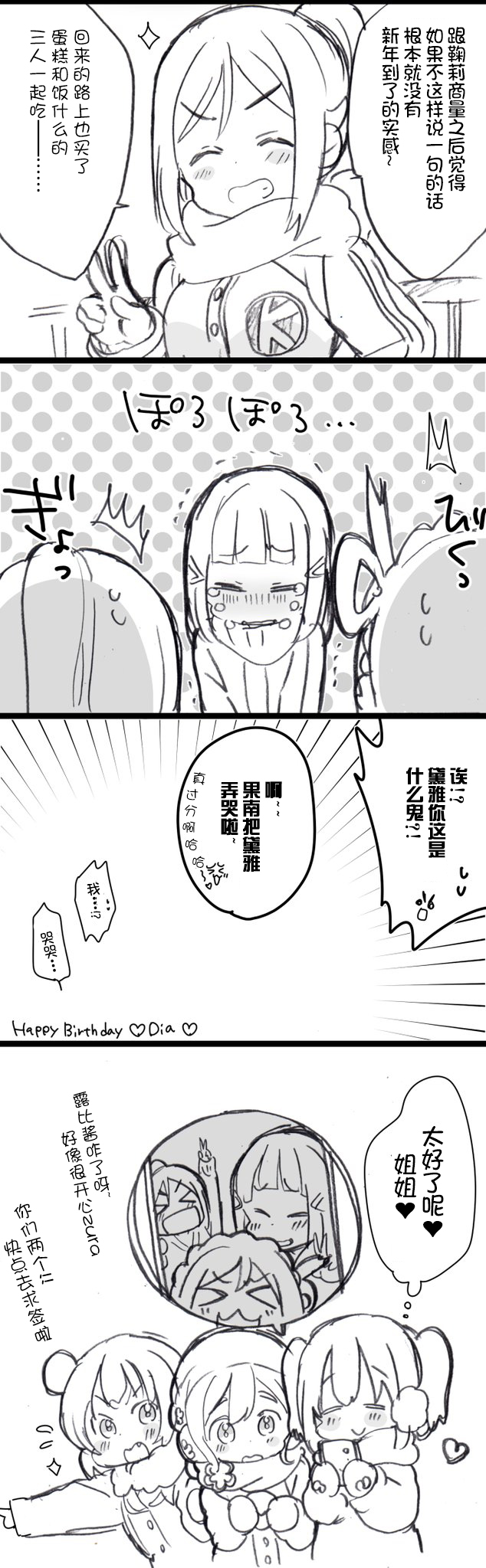 lovelivesunshineめざし老师作品集韩漫全集-新年黛雅无删减无遮挡章节图片 