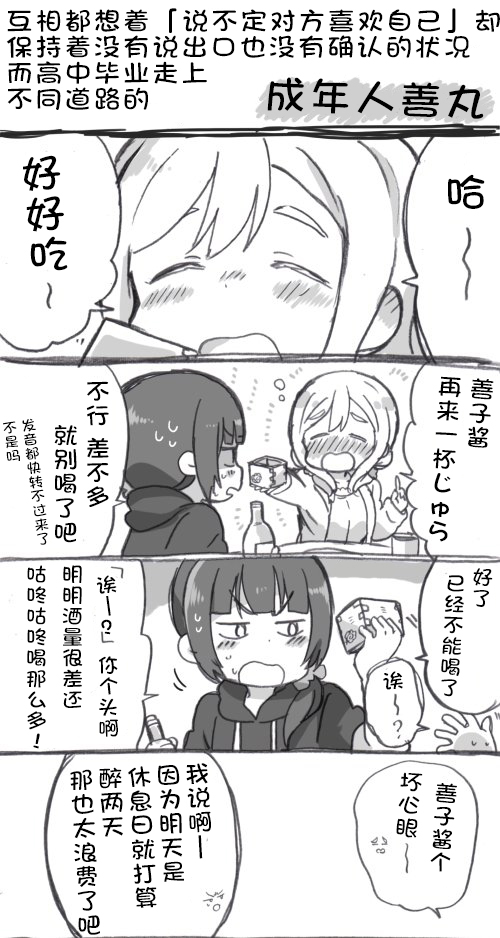 lovelivesunshineめざし老师作品集韩漫全集-未来与如今无删减无遮挡章节图片 
