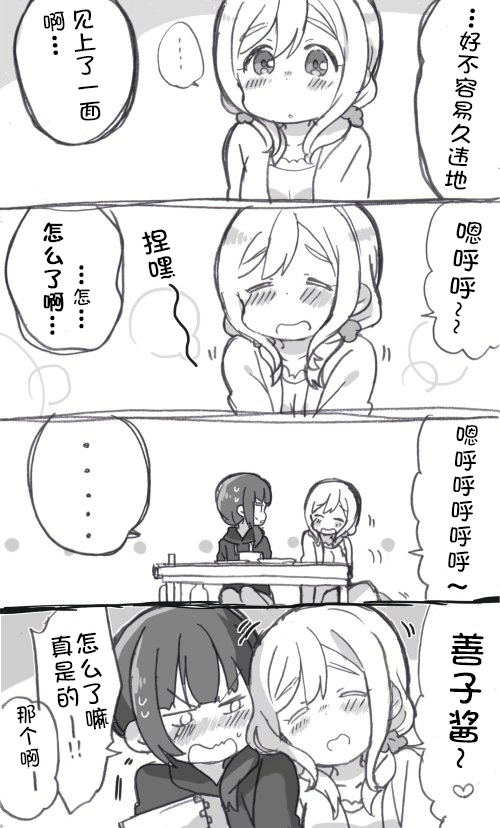 lovelivesunshineめざし老师作品集韩漫全集-未来与如今无删减无遮挡章节图片 
