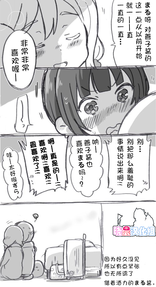lovelivesunshineめざし老师作品集韩漫全集-未来与如今无删减无遮挡章节图片 