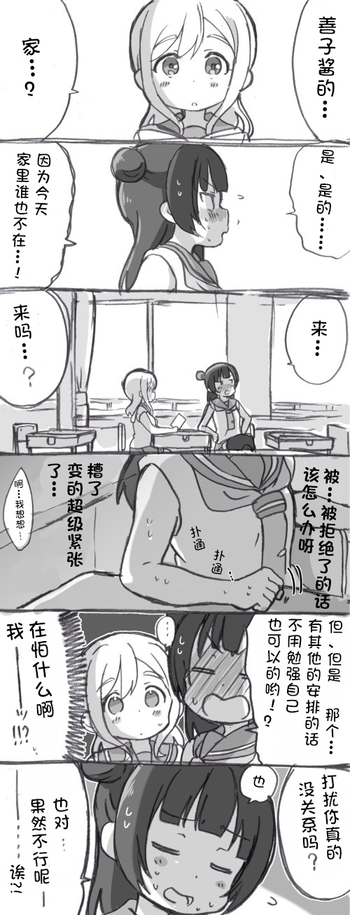 lovelivesunshineめざし老师作品集韩漫全集-未来与如今无删减无遮挡章节图片 