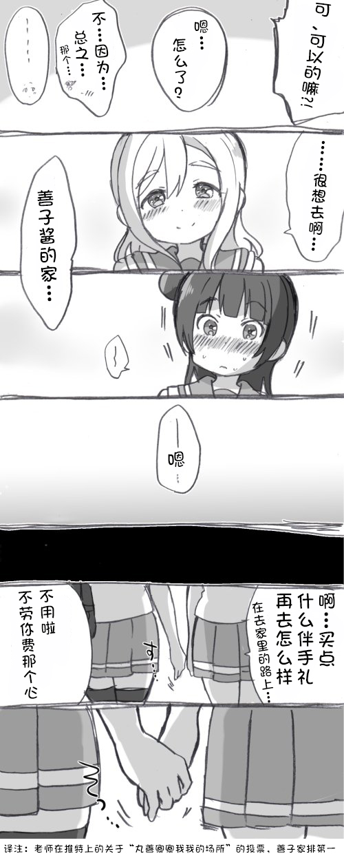 lovelivesunshineめざし老师作品集韩漫全集-未来与如今无删减无遮挡章节图片 