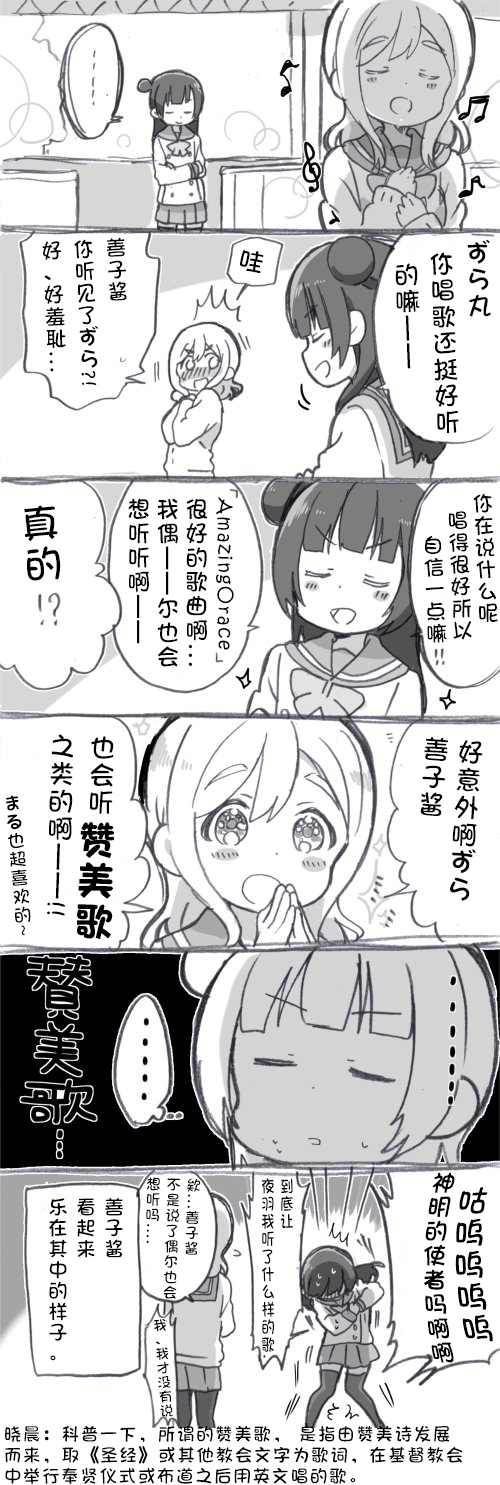 lovelivesunshineめざし老师作品集韩漫全集-未来与如今无删减无遮挡章节图片 