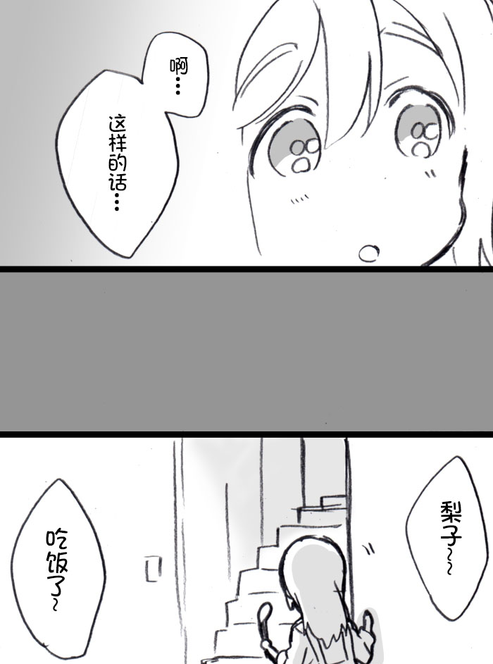 lovelivesunshineめざし老师作品集韩漫全集-梨丸借书无删减无遮挡章节图片 