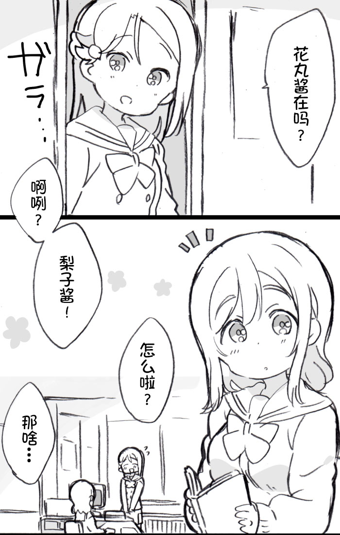 lovelivesunshineめざし老师作品集韩漫全集-梨丸借书无删减无遮挡章节图片 