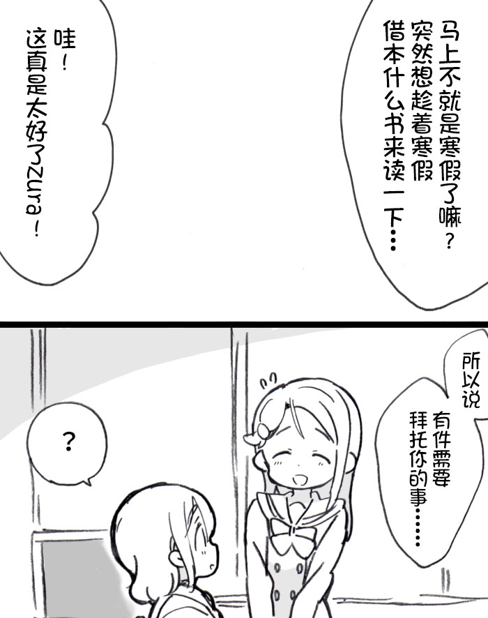 lovelivesunshineめざし老师作品集韩漫全集-梨丸借书无删减无遮挡章节图片 