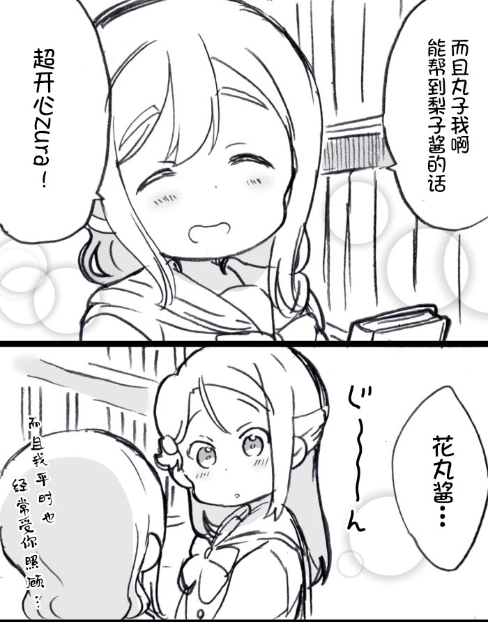 lovelivesunshineめざし老师作品集韩漫全集-梨丸借书无删减无遮挡章节图片 