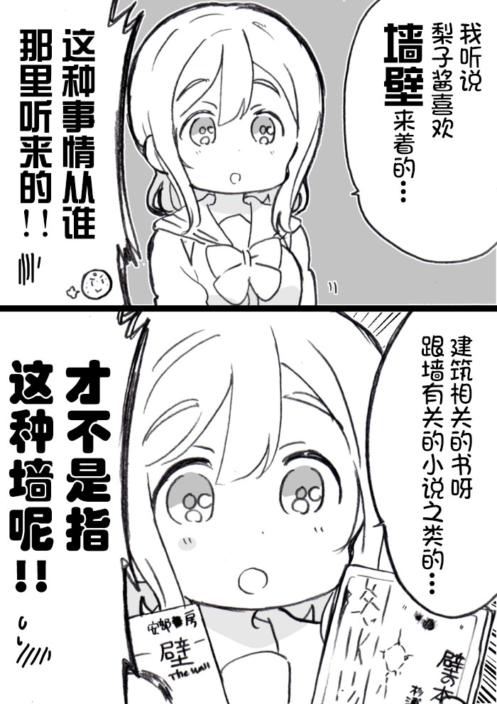 lovelivesunshineめざし老师作品集韩漫全集-梨丸借书无删减无遮挡章节图片 
