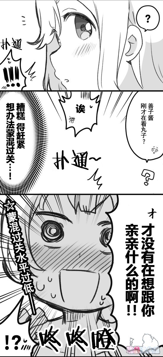 lovelivesunshineめざし老师作品集韩漫全集-欲盖弥彰的善子无删减无遮挡章节图片 