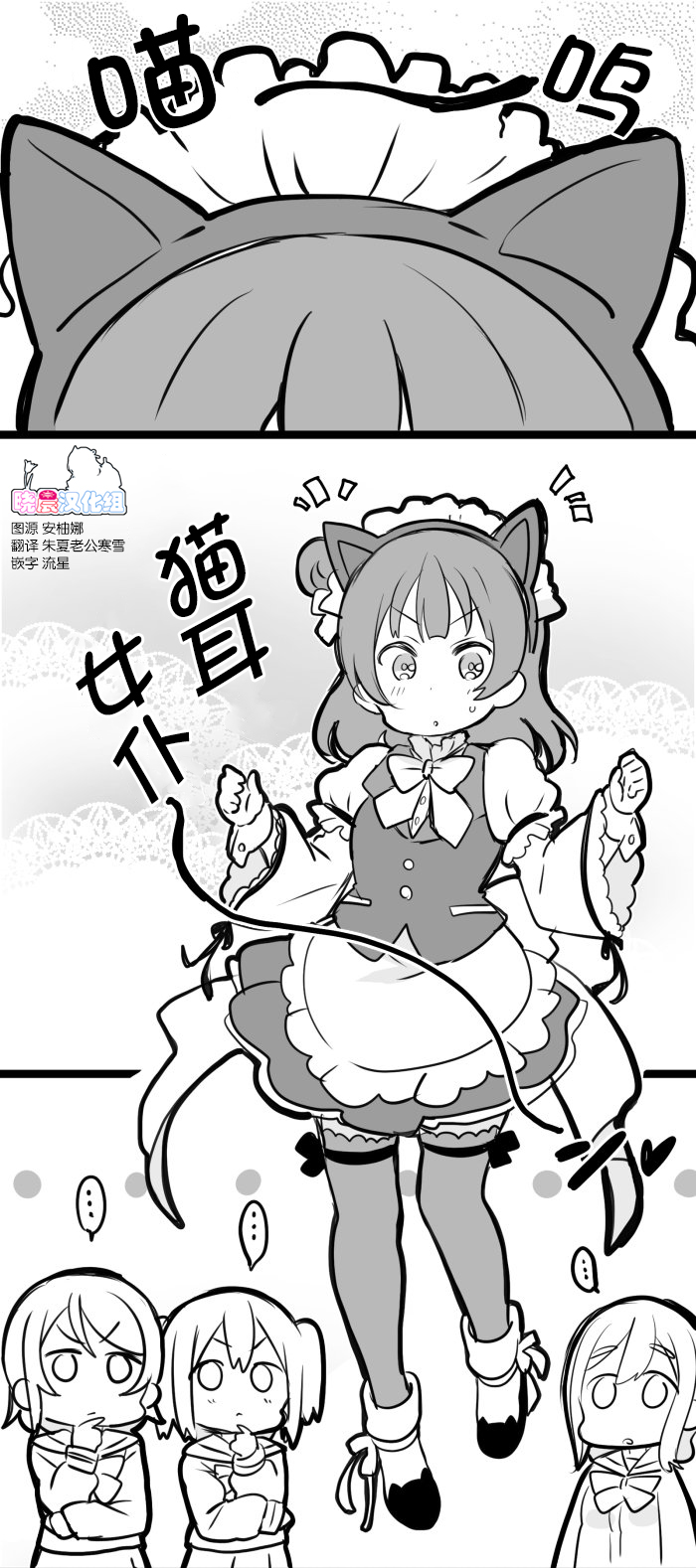 lovelivesunshineめざし老师作品集韩漫全集-猫耳善子无删减无遮挡章节图片 