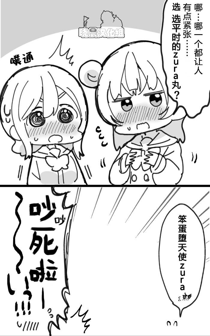 lovelivesunshineめざし老师作品集韩漫全集-真假美花丸无删减无遮挡章节图片 