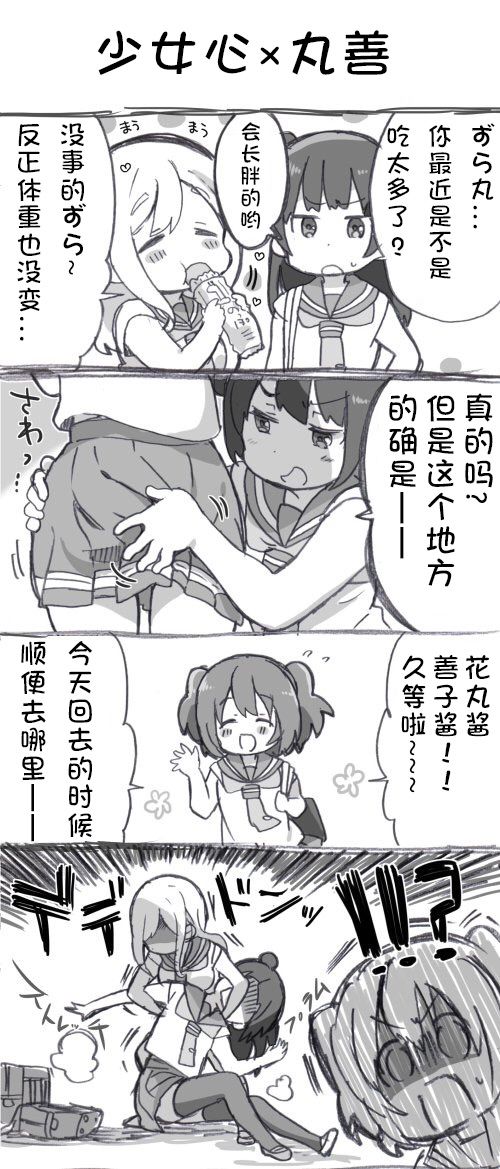 lovelivesunshineめざし老师作品集韩漫全集-第01话无删减无遮挡章节图片 