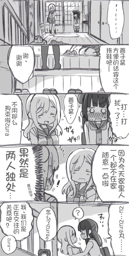 lovelivesunshineめざし老师作品集韩漫全集-第01话无删减无遮挡章节图片 