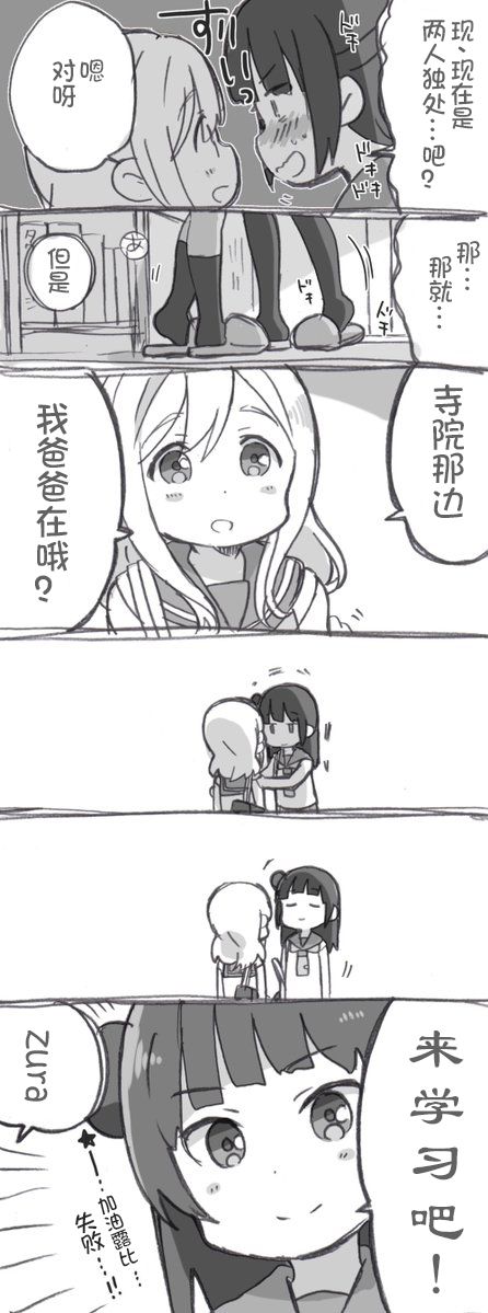 lovelivesunshineめざし老师作品集韩漫全集-第01话无删减无遮挡章节图片 