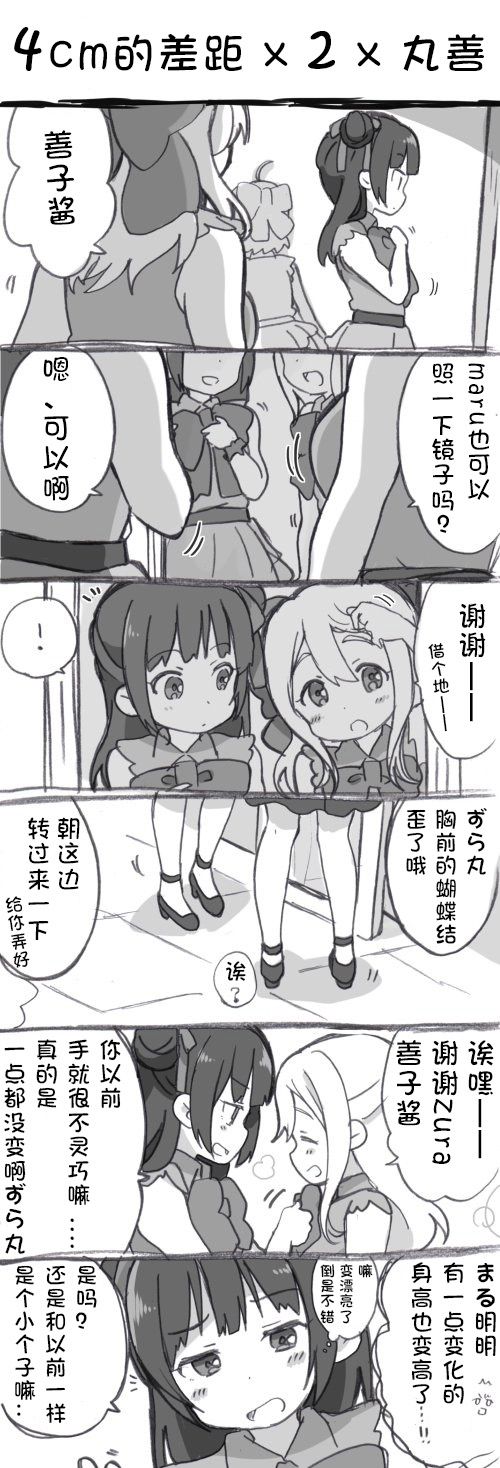 lovelivesunshineめざし老师作品集韩漫全集-第01话无删减无遮挡章节图片 